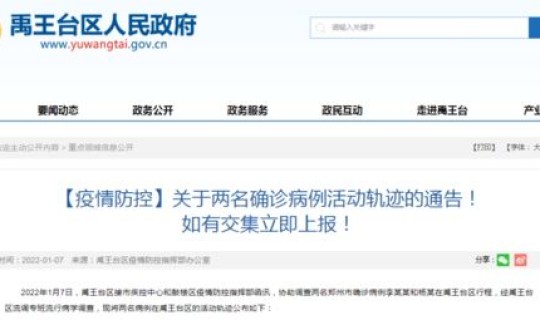 郑州确诊病例人员名单，郑州有确诊病例吗