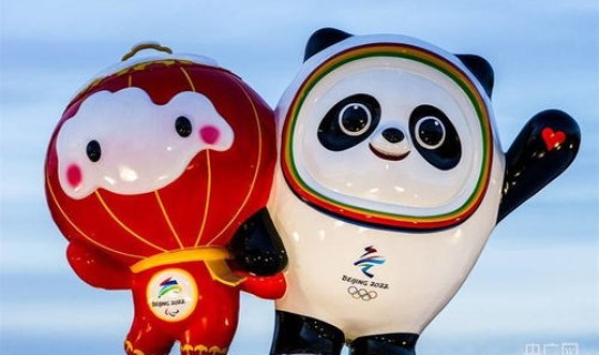 北京冬奥会的主题口号是()，北京冬奥会两个吉祥物