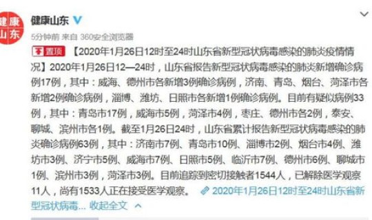 山东省感染病例(山东最近流行的病毒)
