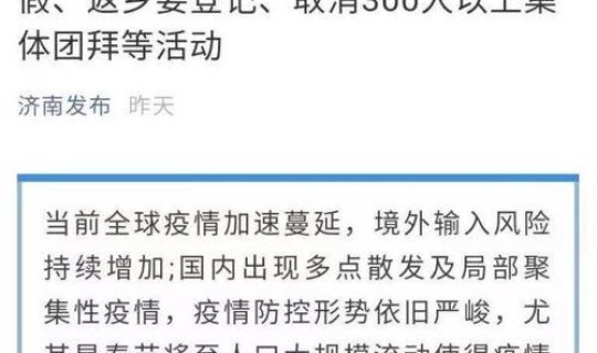 疫情元旦放假通知？全国疫情