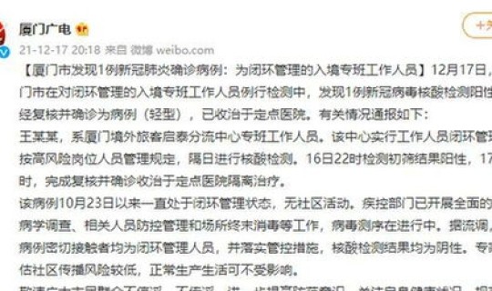 厦门首例确诊病例 厦门发现一例新冠确诊病例