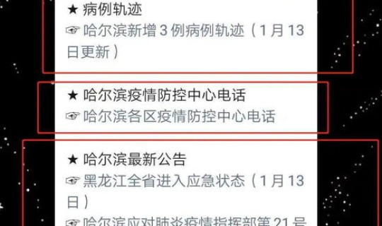 哈尔滨2名确诊轨迹公布了吗现在？哈尔滨确诊者行动轨迹