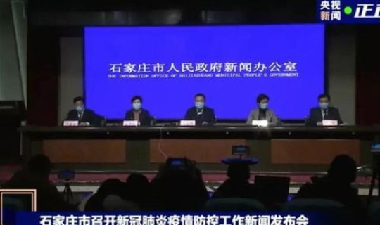 石家庄疫情新闻发布会延迟(疫情最新消息)