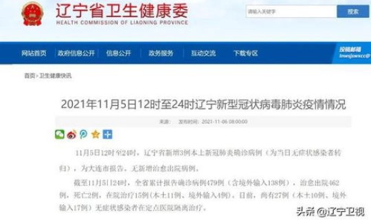 辽宁新增2例确诊病例是哪里的？辽宁新增本土确诊详情