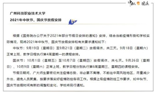 2021年学生春节放假通知文件 普通高校放假通知