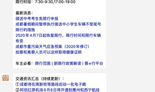 成都2020年限行时间表？成都限行时间新规2020