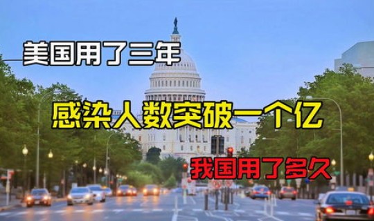 美国感染人数破亿了吗 美国现在有多少人口