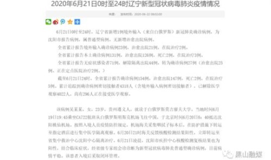 沈阳新增一个病例，沈阳又发现一例新冠