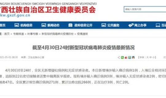 广西新增病例情况通报(广东新增病例)