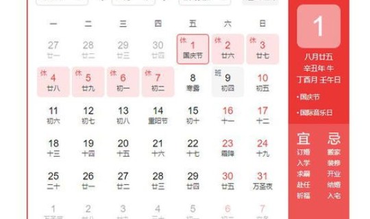 2021年放假调休时间表 2026年调休时间表