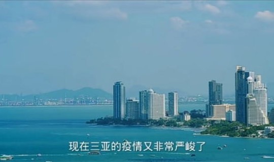 三亚疫情管控情况，去三亚最新规定