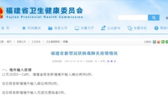 福建昨天新增多少例 福建4天新增123例阳性