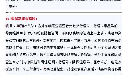 陕西今天最新疫情消息通知？2021陕西省各地高速疫情最新管控政策