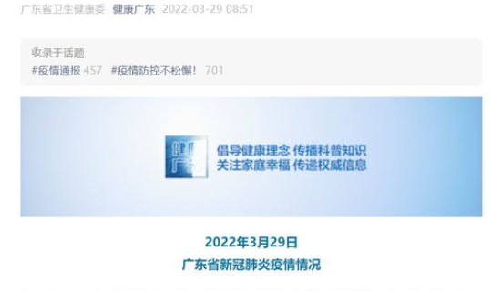 广东新增3例本土无症状感染者，10月3日广东新增本土确诊29例和本土无症状26例
