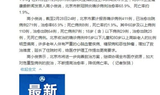 北京市最新肺炎病例？北京哪里看肺炎看的好