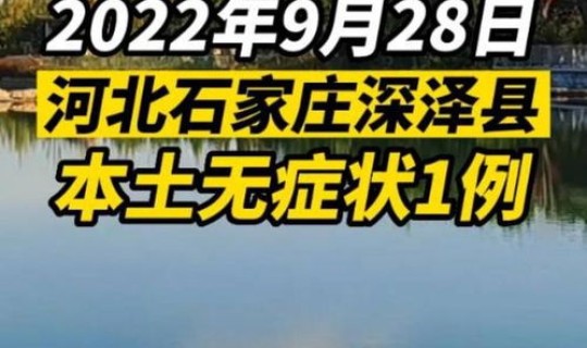 石家庄疫情新动态最新消息数据(石家庄最新一例轨迹)