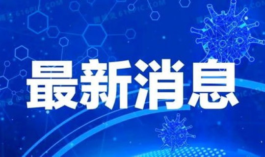 西安疫情官方通报今天，陕西疫情