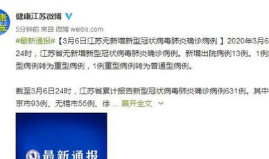 19日江苏新增病例？江苏出现什么病毒
