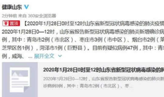 山东昨天新增冠状病毒多少例(山东这次病毒叫什么) 山东昨天新增冠状病毒多少例(山东这次病毒叫什么)