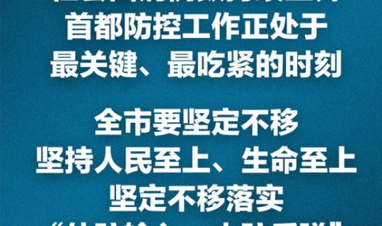 北京疫情数据消息，北京疫情现在怎么样严重吗最新消息