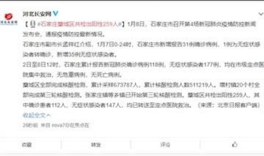 石家庄查出阳性(河北省查出阳性)