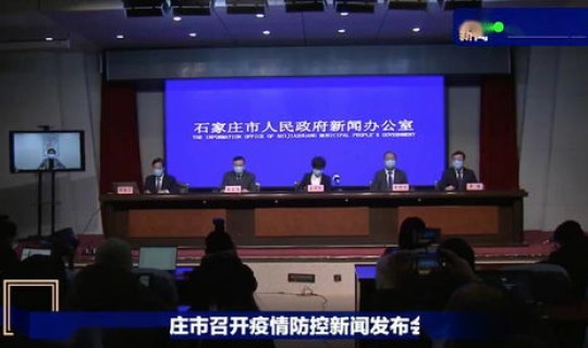 石家庄疫情发布会迟到，2020石家庄疫情时间