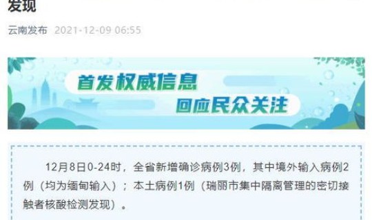 云南新增1例确诊在哪个地方？云南新增8本土确诊