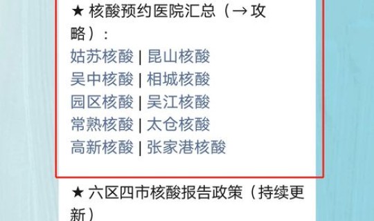 苏州目前隔离政策有哪些？民族隔离政策