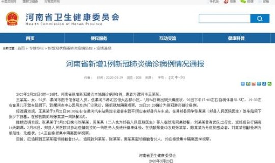 郑州新增4例本土确诊病例详情(郑州确诊病例详情最新)