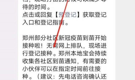 进郑州的防疫规定最新 疫苗新规定