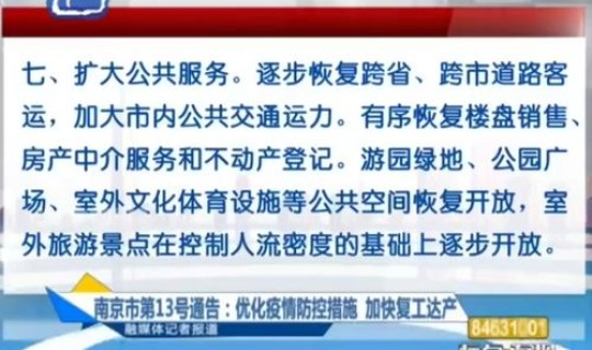 南京发布最新疫情防控政策公告时间 南京关于加强近期疫情防控工作的通告