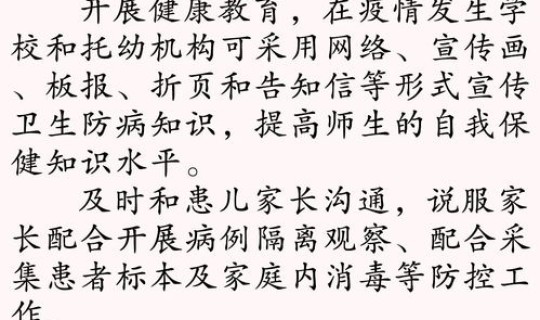 疫情防控聚集性风险有哪些内容呢(疫情防控措施)