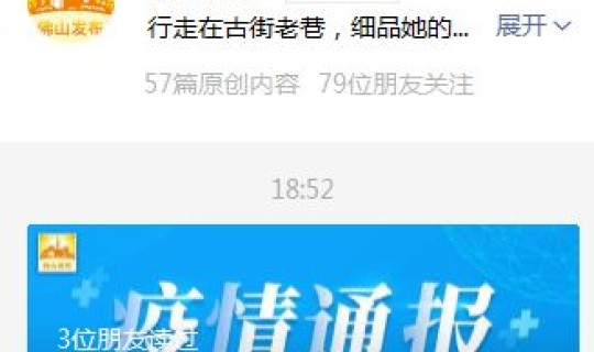 顺德确诊病例 佛山病例最新情况