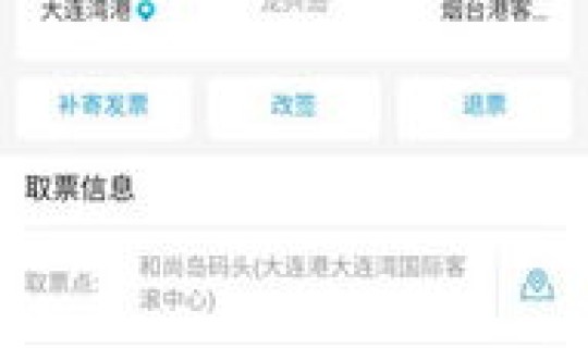 烟台到大连船票时刻表携程查询 烟台到大连轮渡多长时间