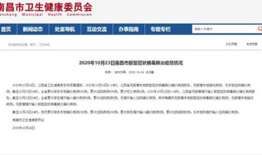 10月23号全国疫情情况，2020年10月各地疫情