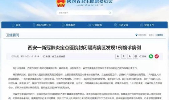 陕西省肺炎病例多少例 陕西省传染病医院