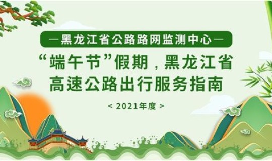 端午放假高速免费吗？为什么端午节高速不免费