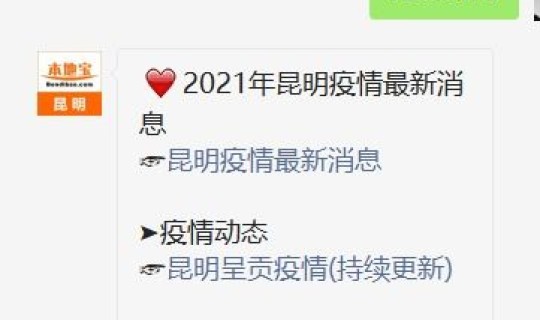 昆明最新疫情公告消息？昆明疫情最新消息今天