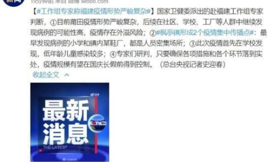 疫情动态福建，福建今日疫情