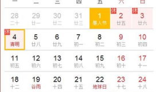 清明节是多少号放假，今年的清明是几月几号