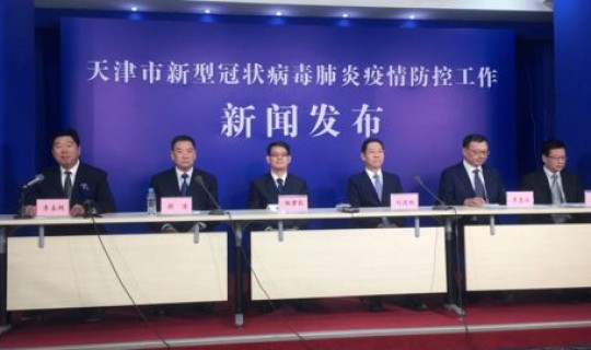 天津最新返津隔离政策规定(天津市返津人员有哪些规定)