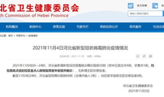 河北省新增新冠肺炎？新冠肺炎目前情况