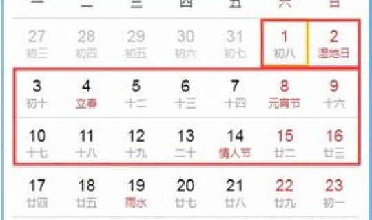 2021春节放假时间表全年(2020年寒假放假时间表)