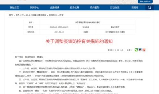 陕西疫情管理规定最新，陕西省防疫站电话号码