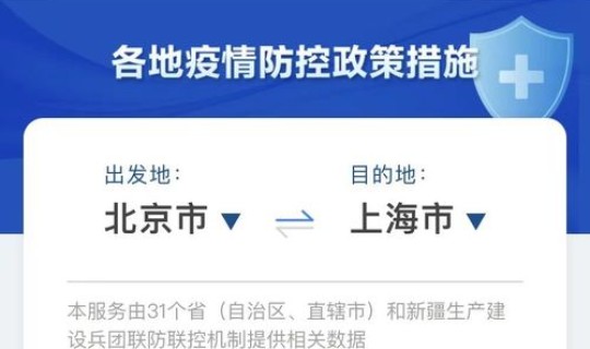 防控政策查询，当地政策从哪里查
