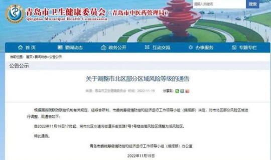 青岛的疫情风险，青岛现在属于疫情什么风险地区