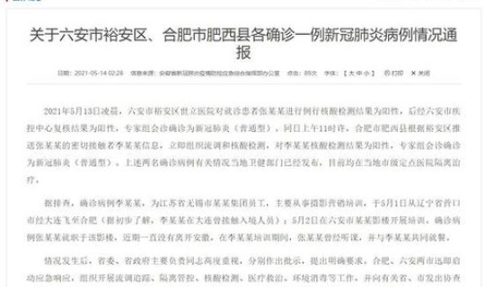 安徽确诊的一例是哪里(2021年安徽新增一例是哪里的)