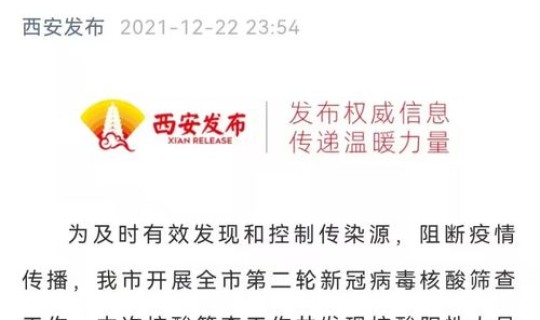 陕西省疫情新增消息今天，西安疫情最新消息今天封城了西安疫情封城最新消息2021