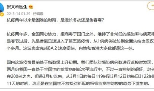 张文宏对疫情说了什么(张文宏凌晨发文谈及南京疫情说了什么)