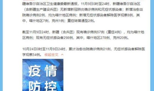 新疆新增1例本土确诊病例是哪里的 新疆爆发的疫情首次发生地是哪里